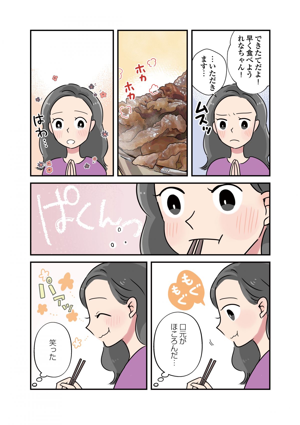 いたわりごはん