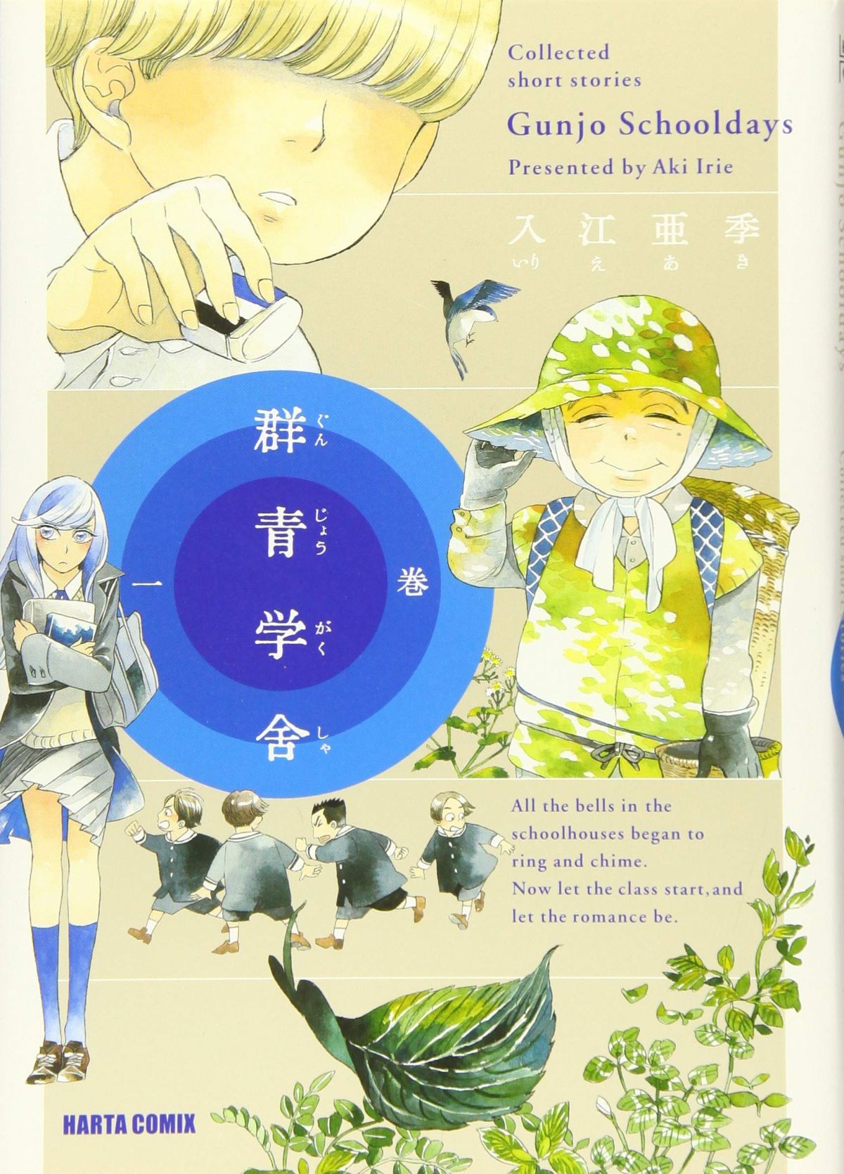 群青学舎