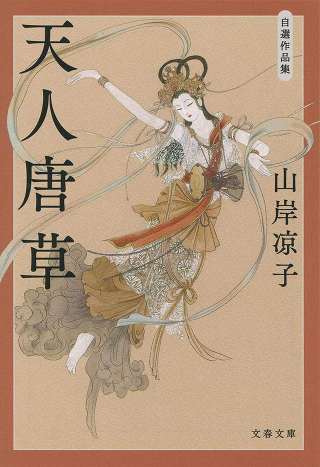 天人唐草