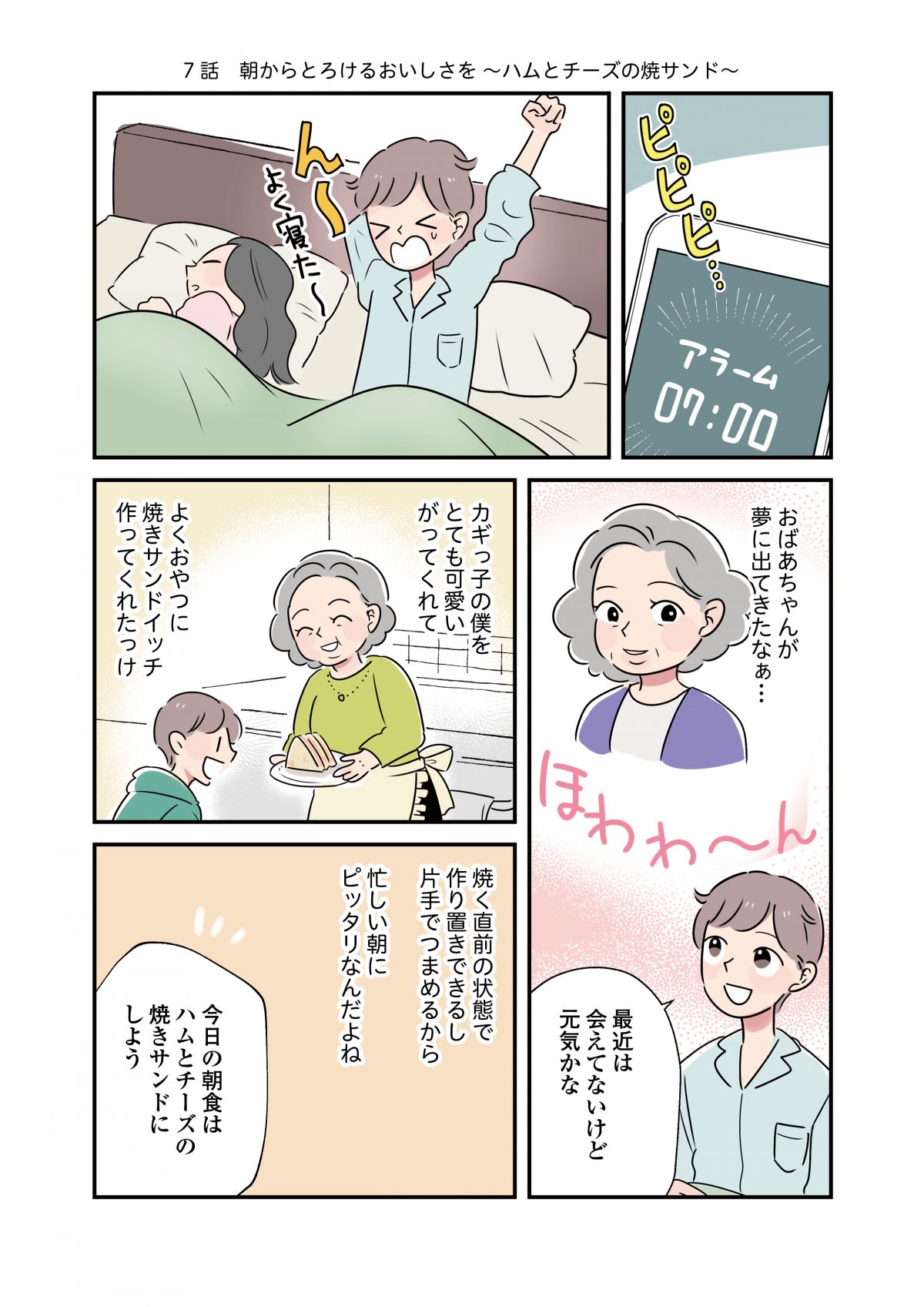 いたわりごはん