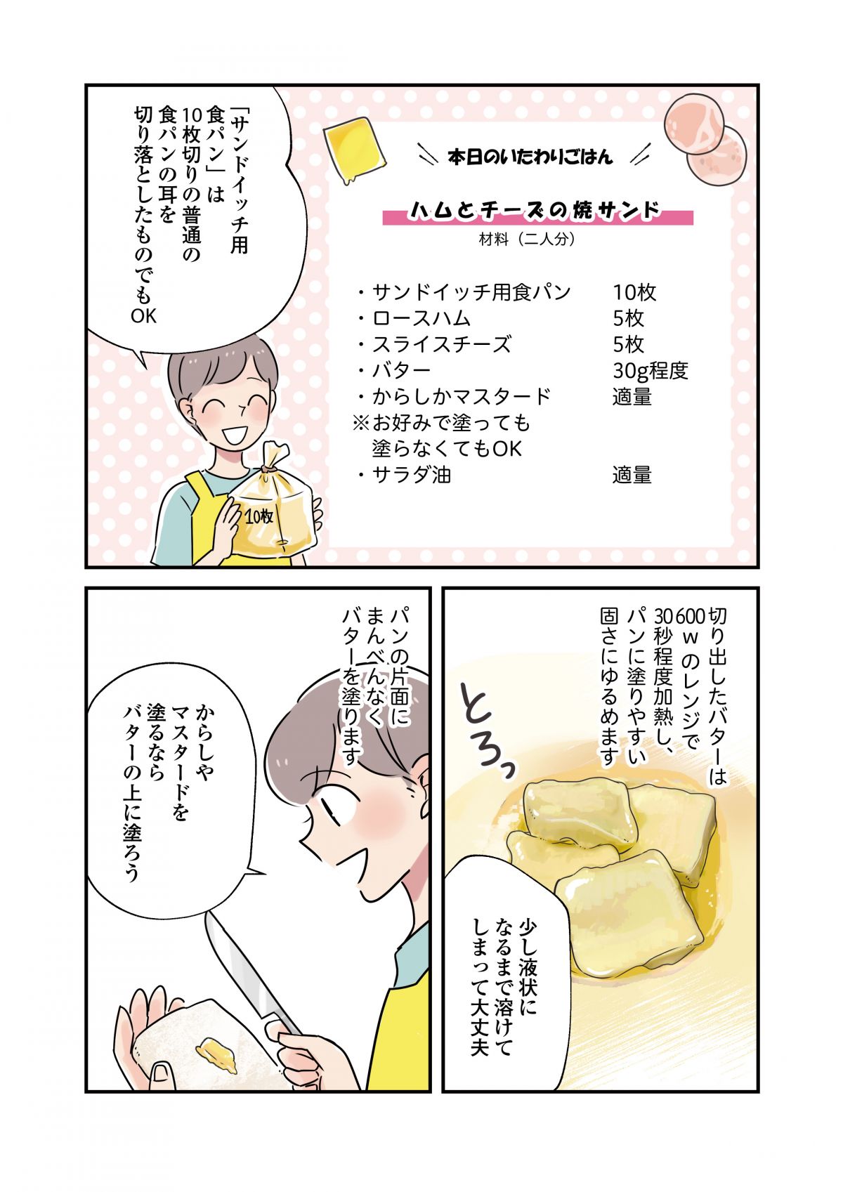 いたわりごはん