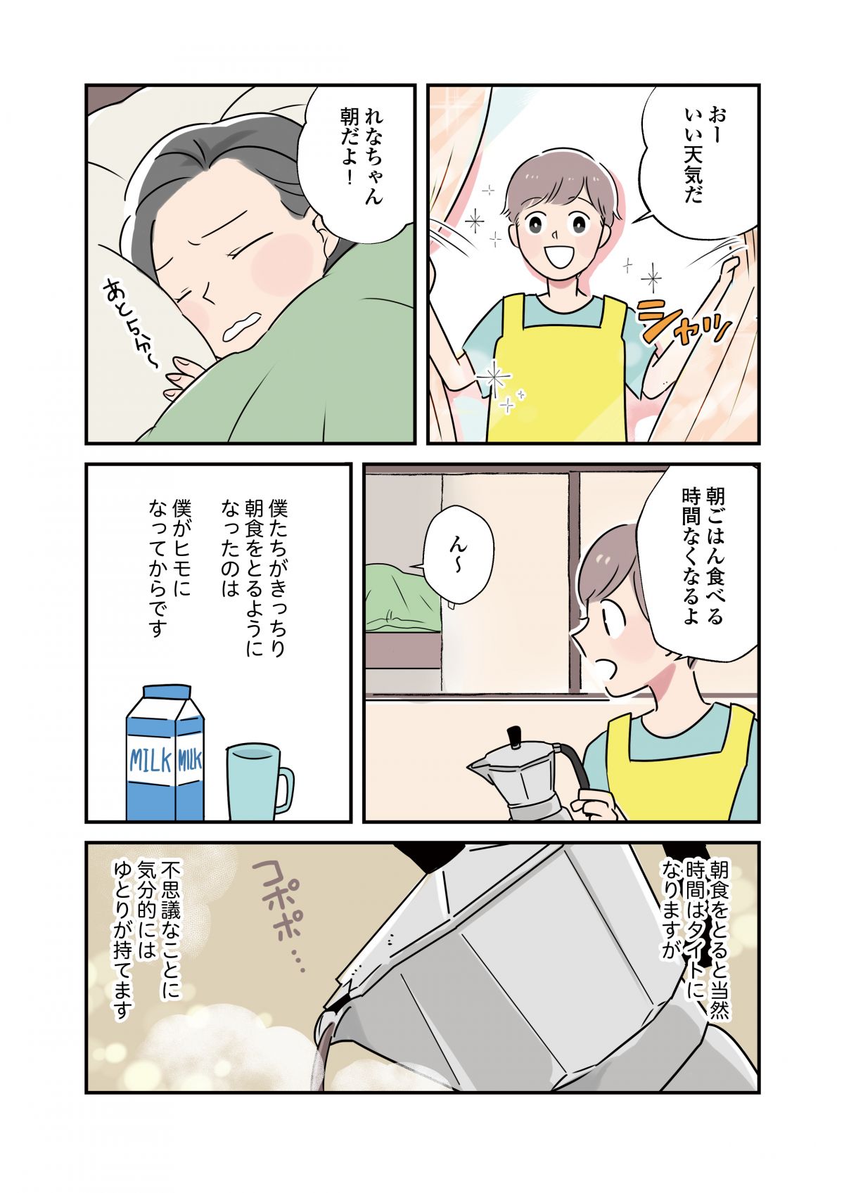 いたわりごはん