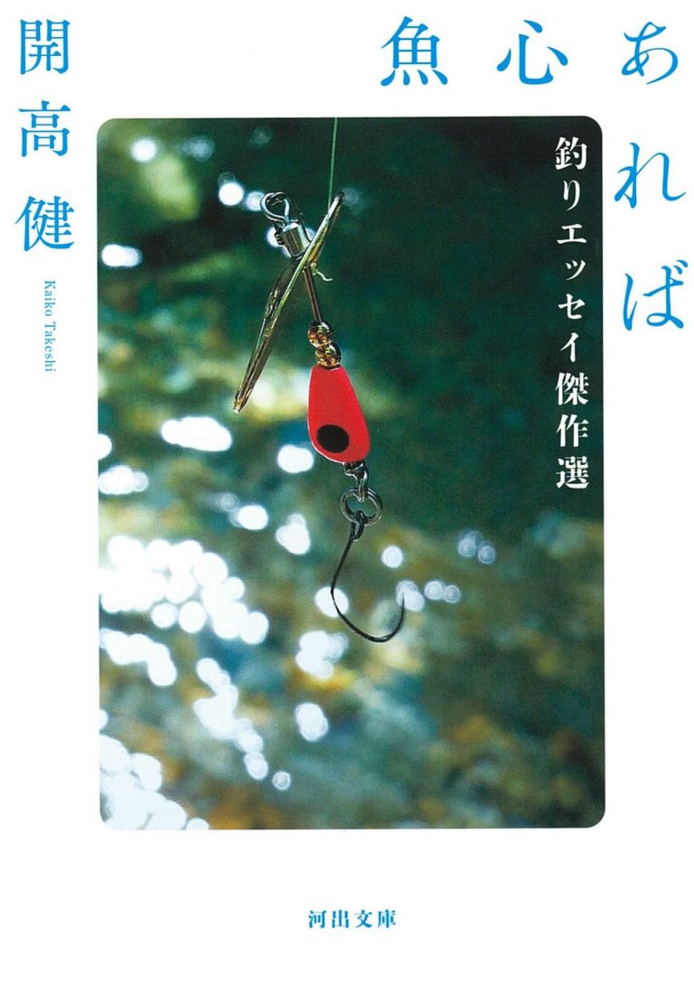 アテネ書房　釣心魚心　釣の裏の手　釣の本　釣ざんまい　露伴釣談　釣師気質　釣魚譜 アテネ書房 釣心魚心 釣の裏の手 釣の本 釣ざんまい 露伴釣談 釣