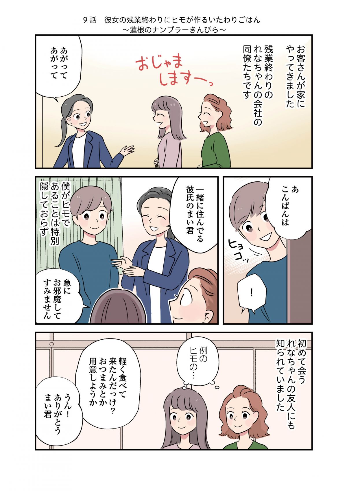 いたわりごはん