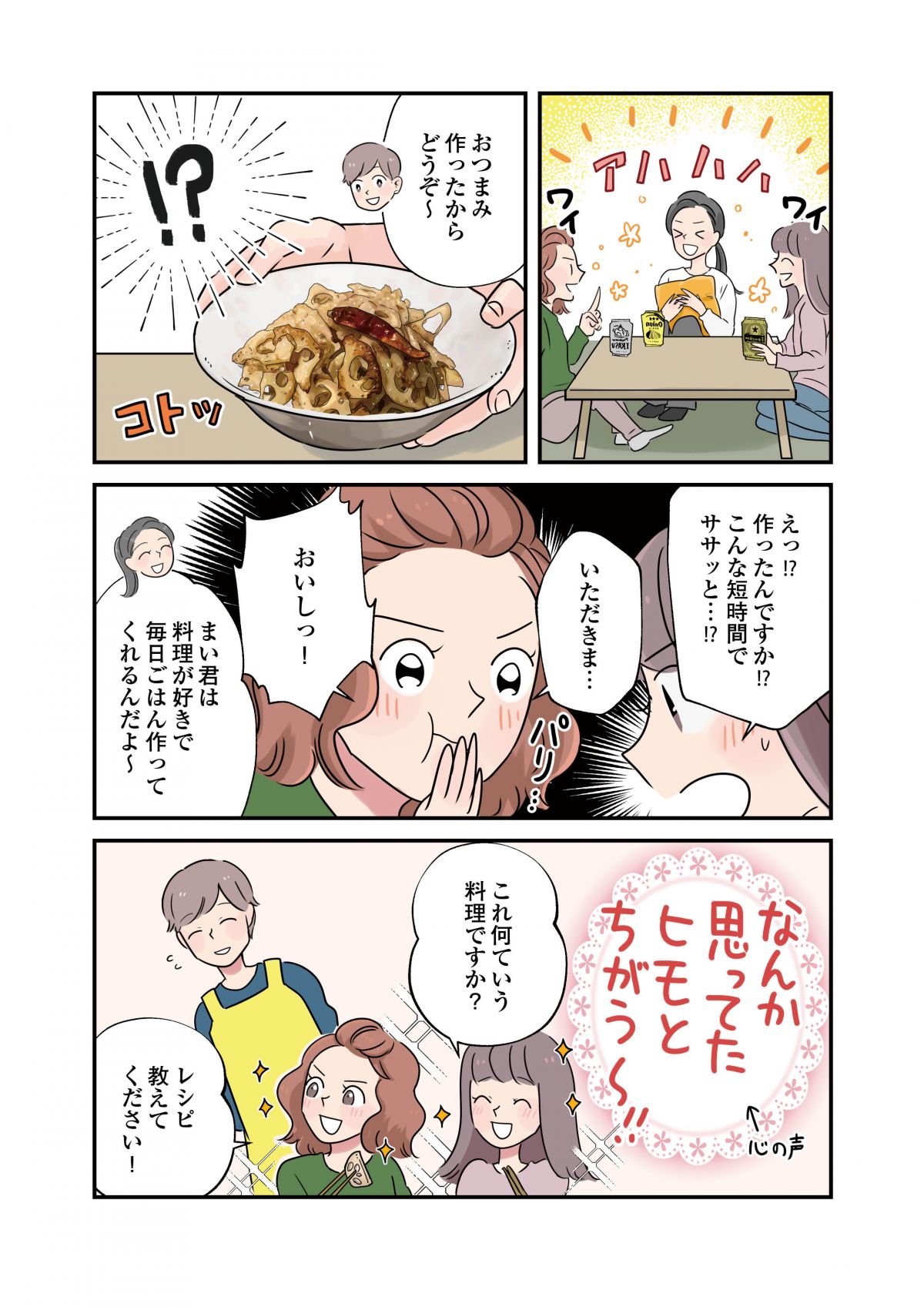 いたわりごはん