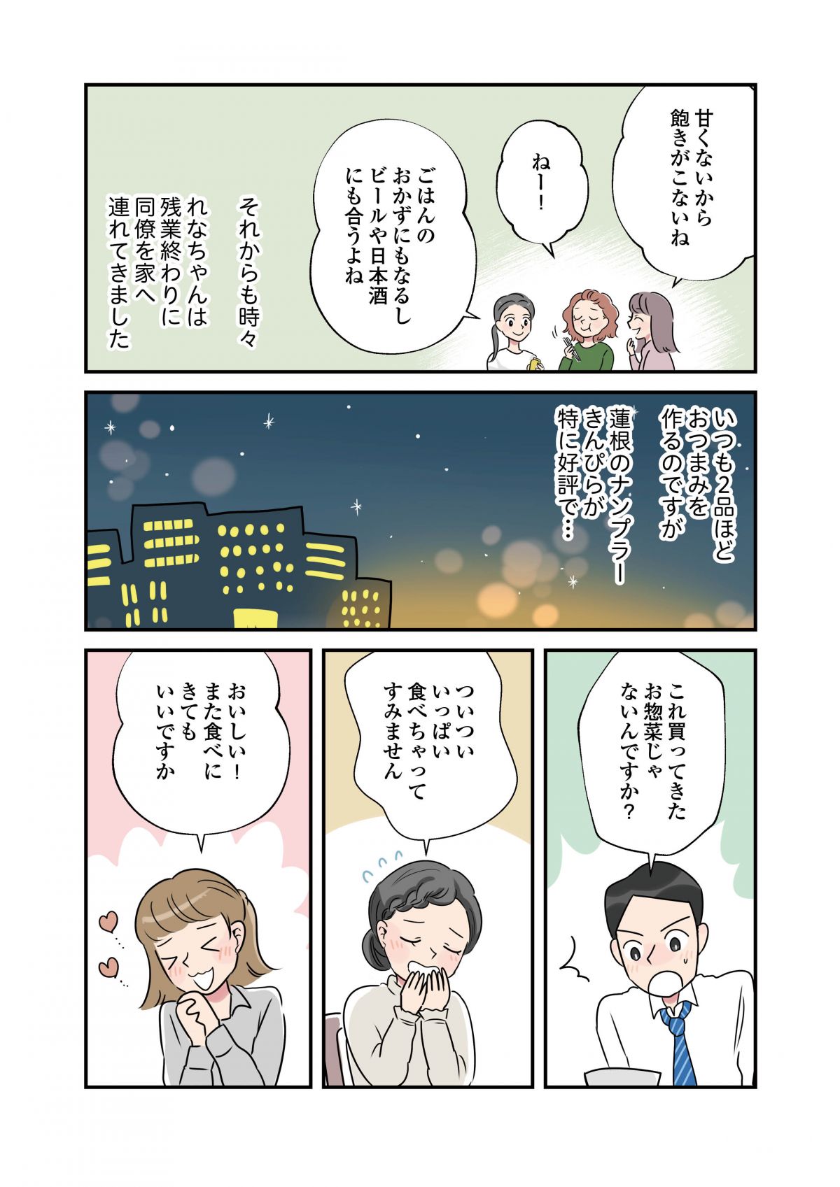 いたわりごはん
