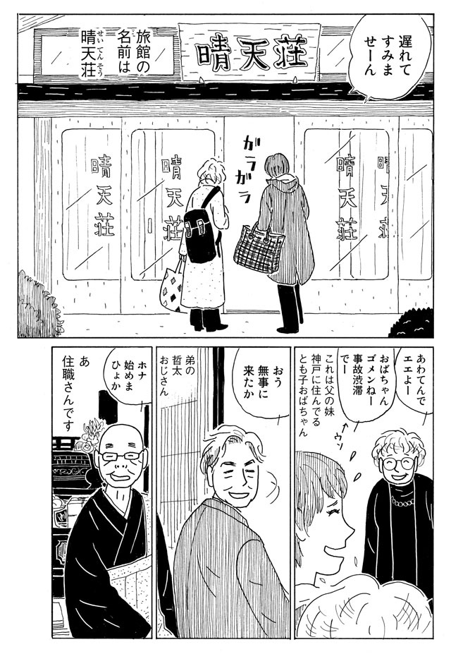 誰も知らんがな p.12