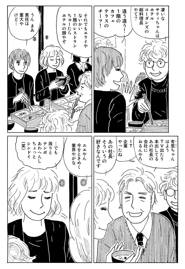 誰も知らんがな p.13