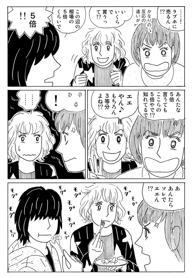 誰も知らんがな p.20