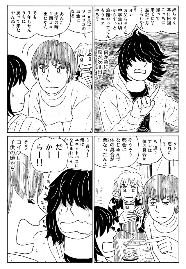 誰も知らんがな p.21