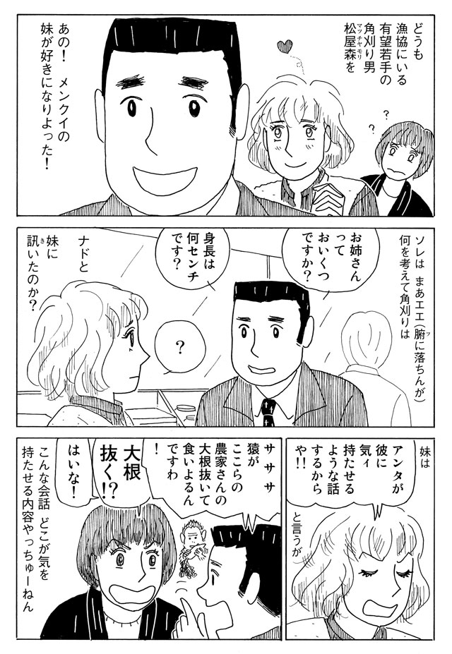 誰も知らんがな p.84