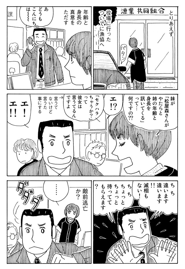 誰も知らんがな p.85
