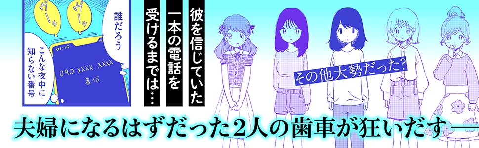 ありがとう、昨日までの彼。 私が婚約者に裏切られるまで