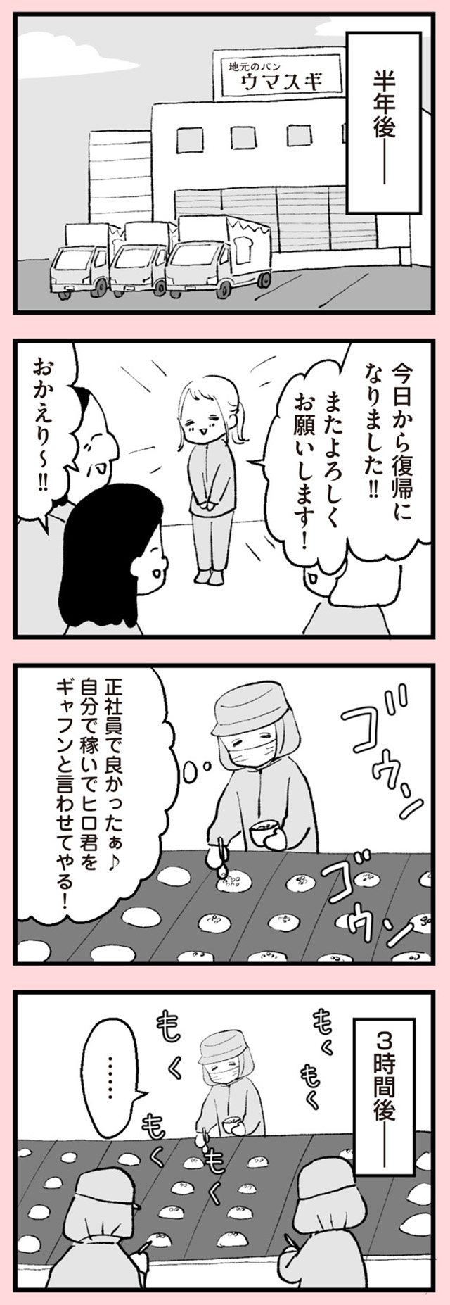 あのママが妬ましい 幸せ比べ、天国で地獄