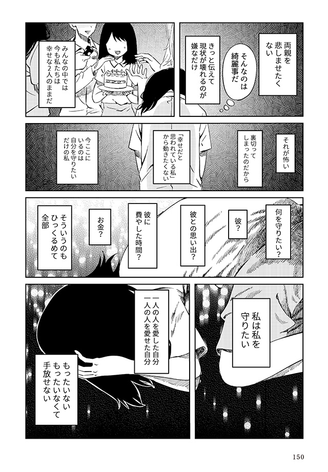 ありがとう、昨日までの彼。私が婚約者に裏切られるまで P150