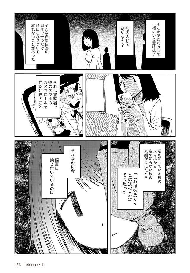 ありがとう、昨日までの彼。私が婚約者に裏切られるまで P153