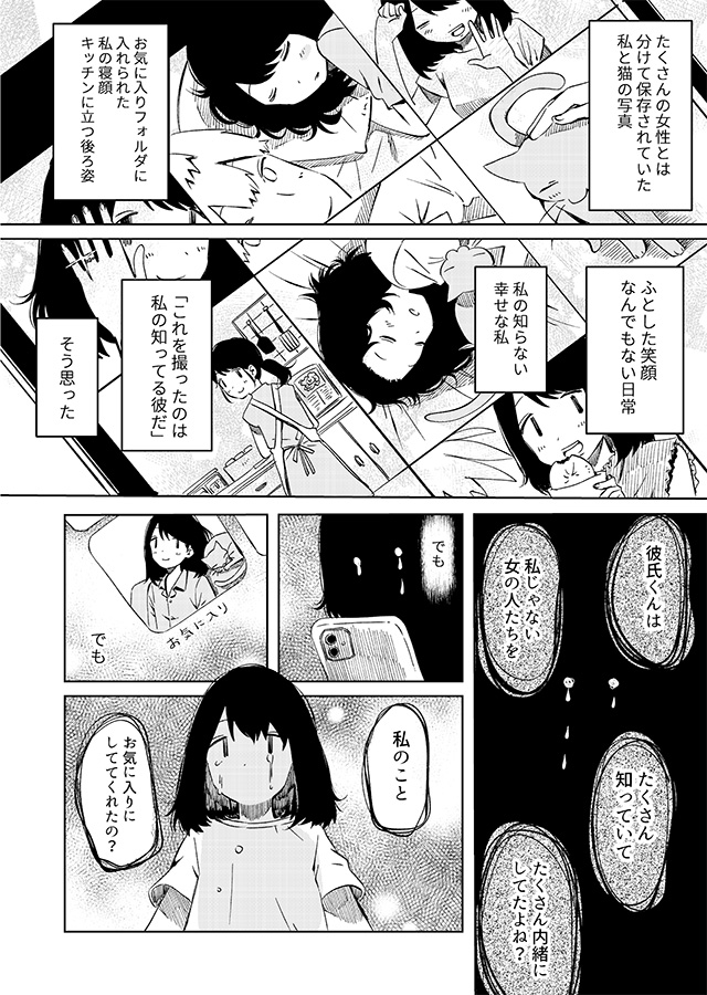 ありがとう、昨日までの彼。私が婚約者に裏切られるまで P154