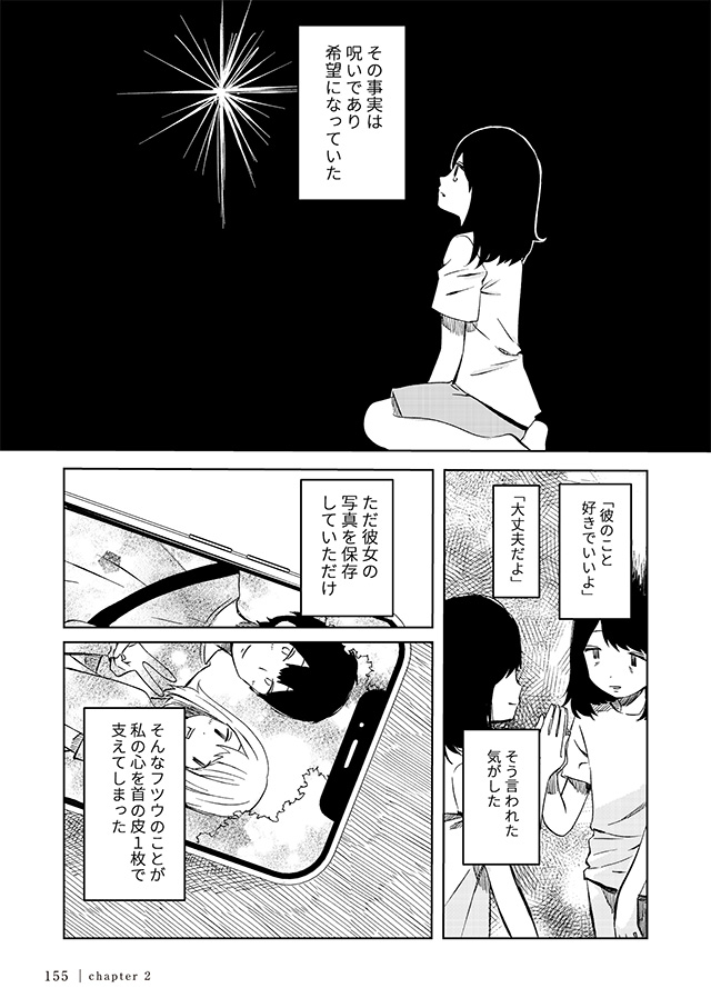 ありがとう、昨日までの彼。私が婚約者に裏切られるまで P155