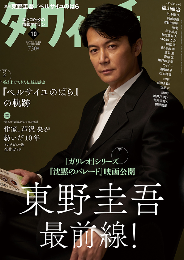 ダ・ヴィンチ2022年10月号
