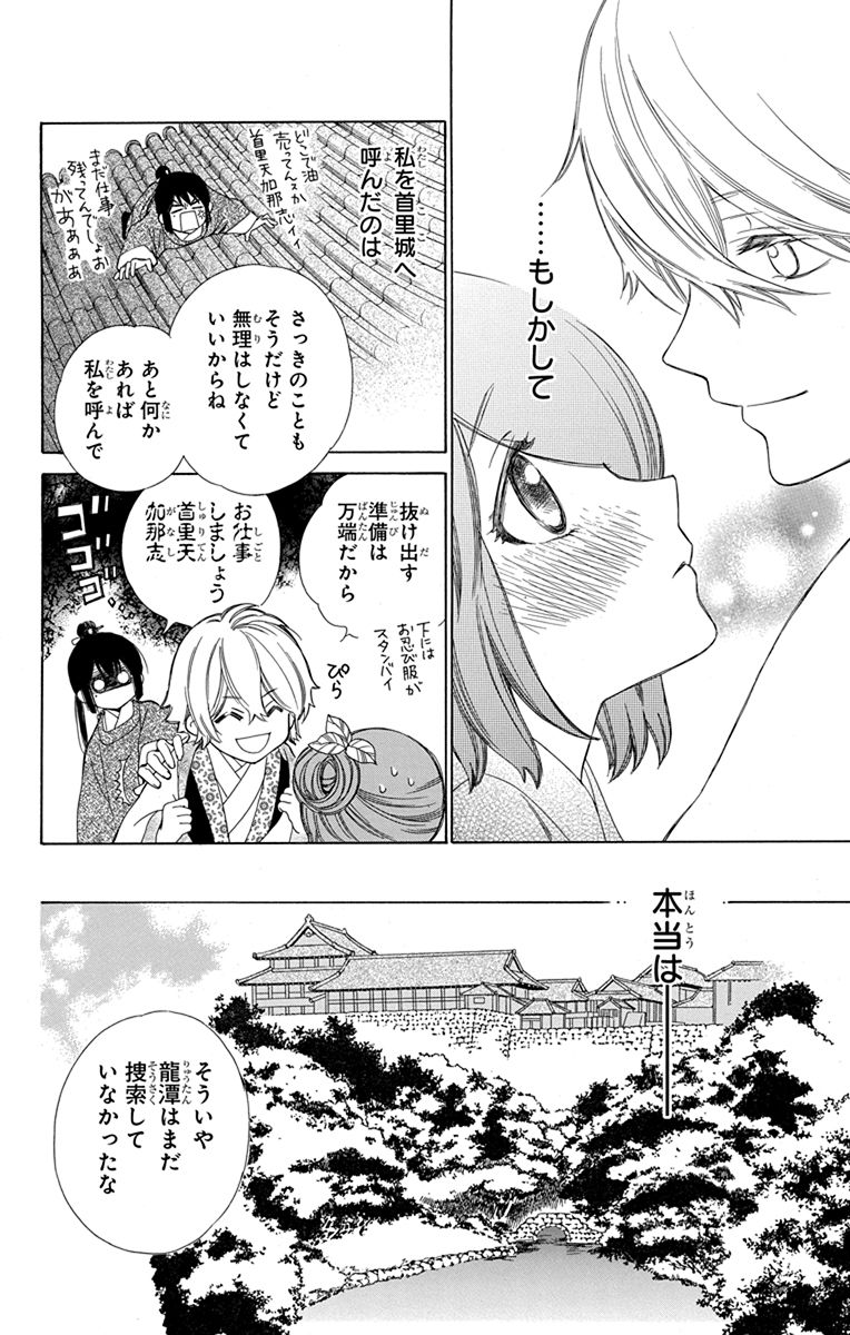 琉球のユウナ