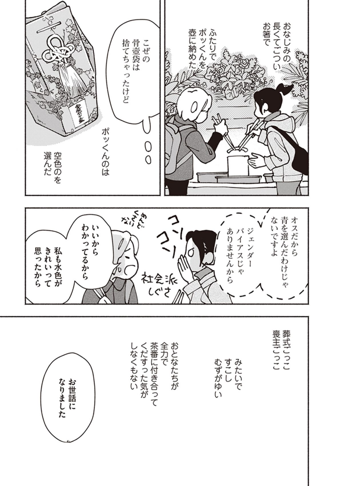 ポッケの旅支度