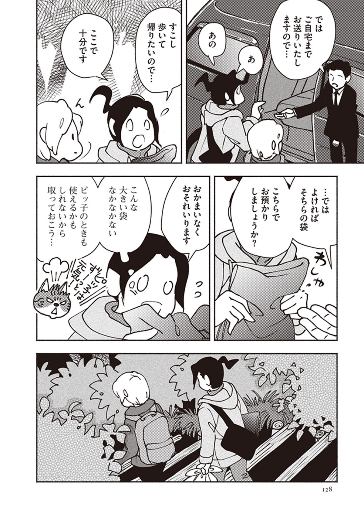 ポッケの旅支度