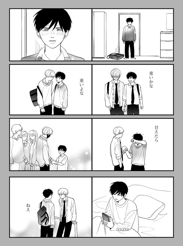 高良くんと天城くん