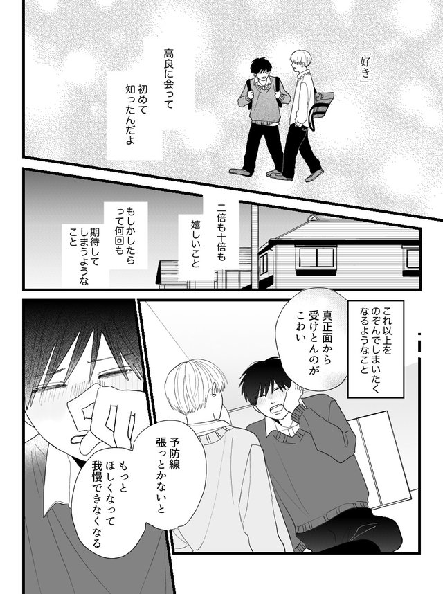 高良くんと天城くん
