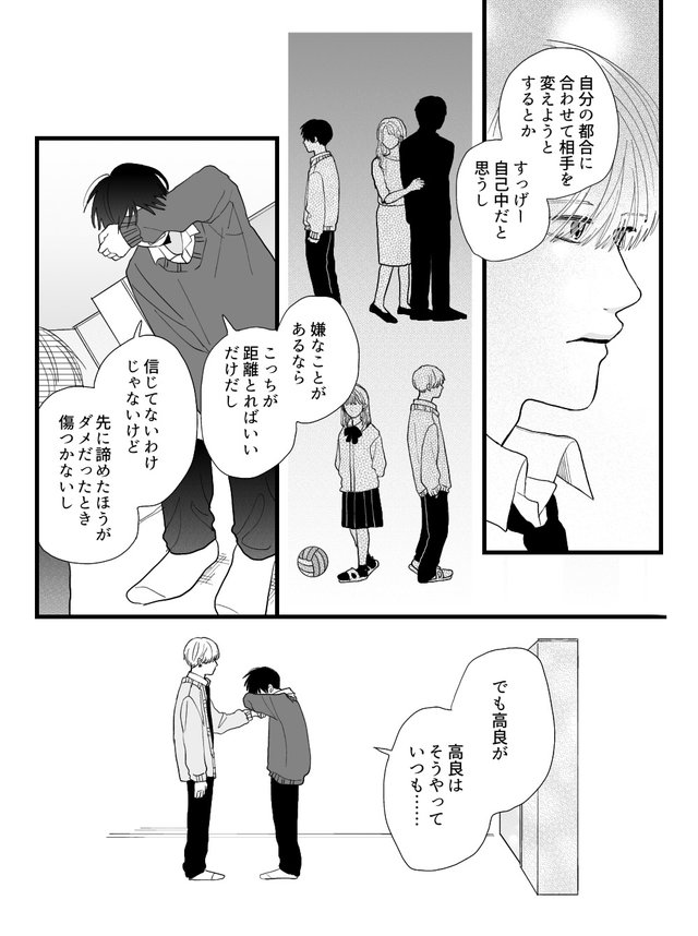 高良くんと天城くん