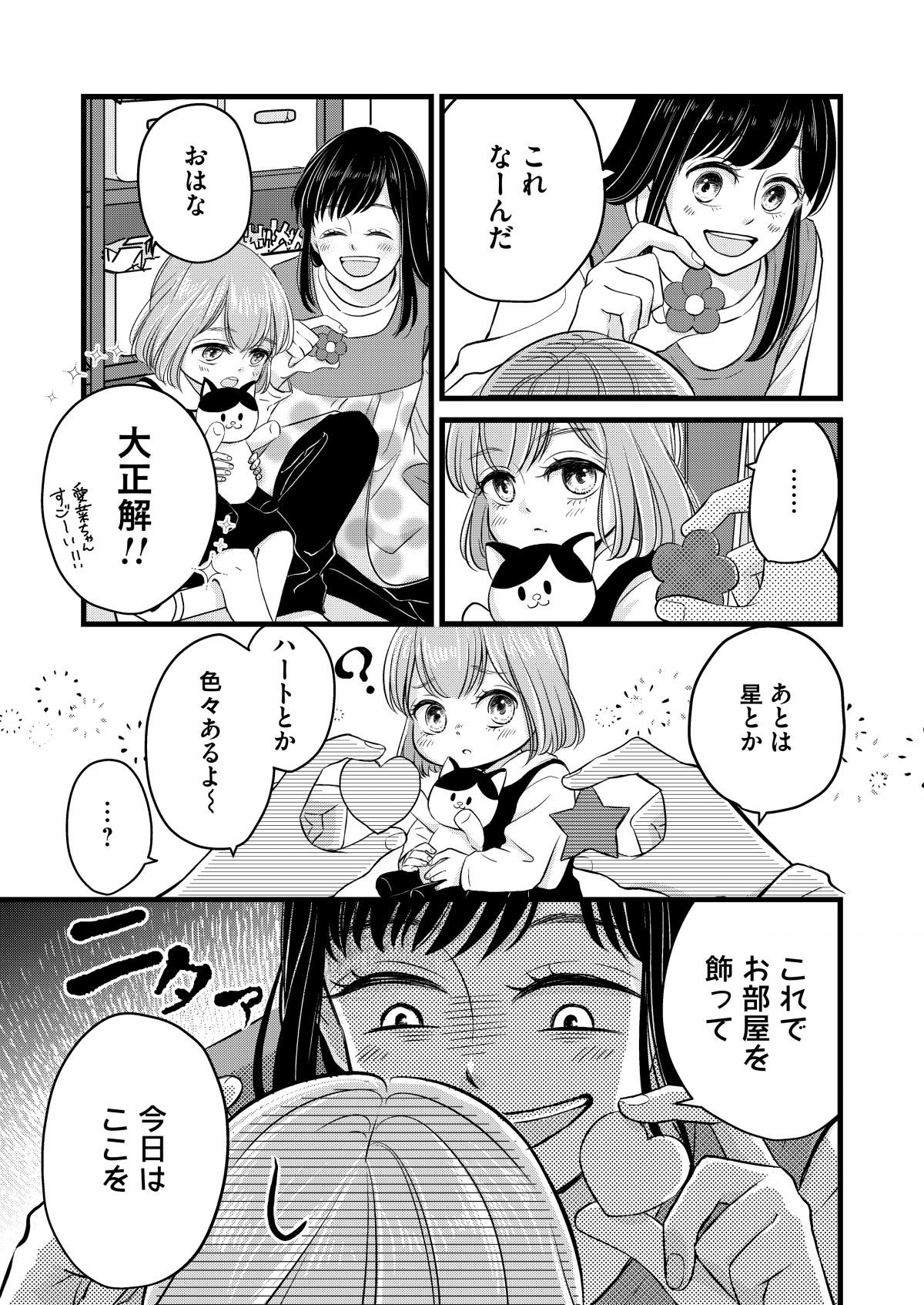 夜のあかり～深夜保育所物語～