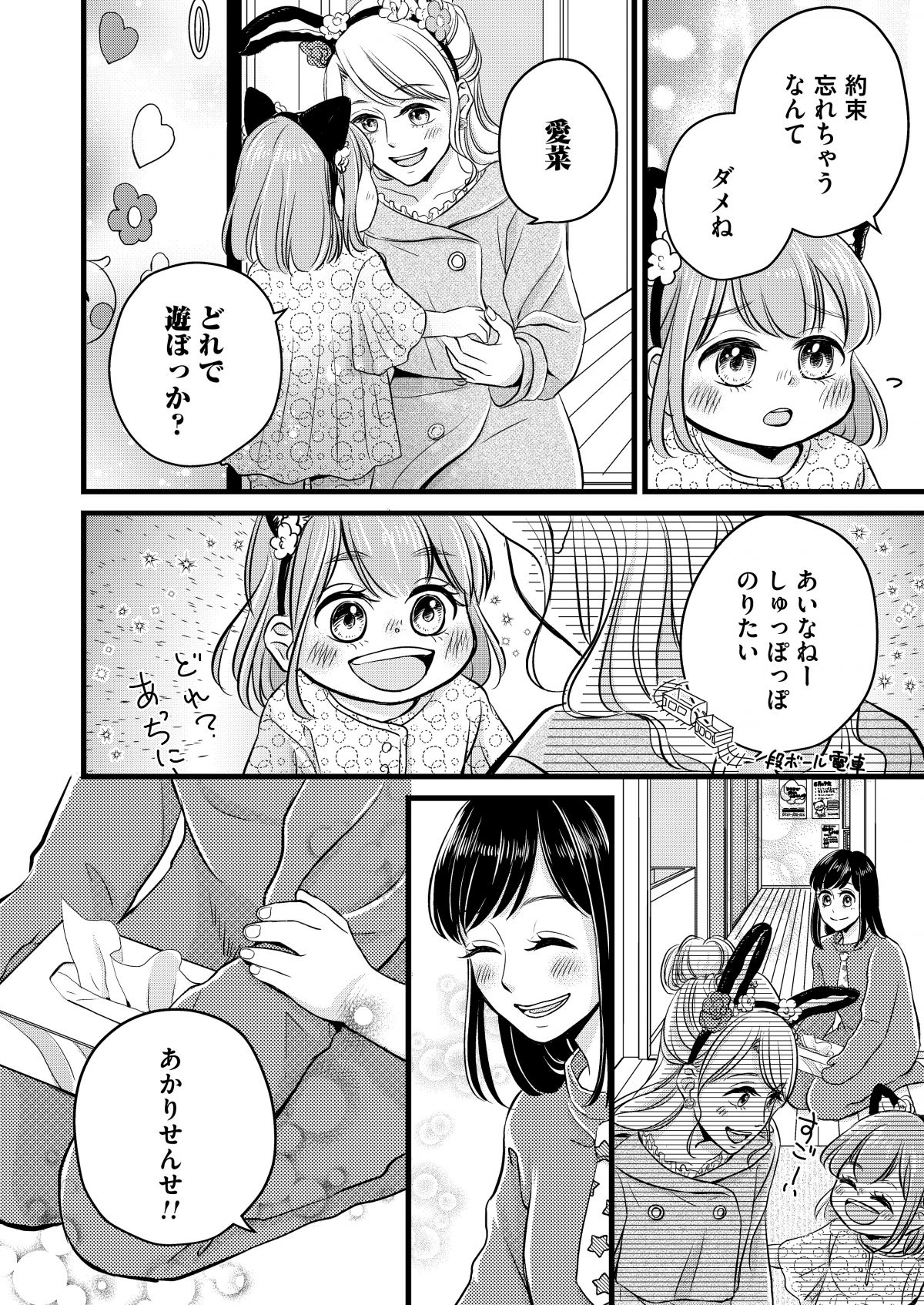 夜のあかり～深夜保育所物語～
