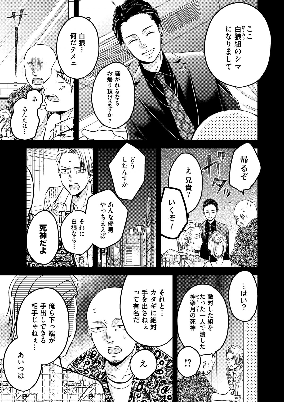 夜のあかり～深夜保育所物語～