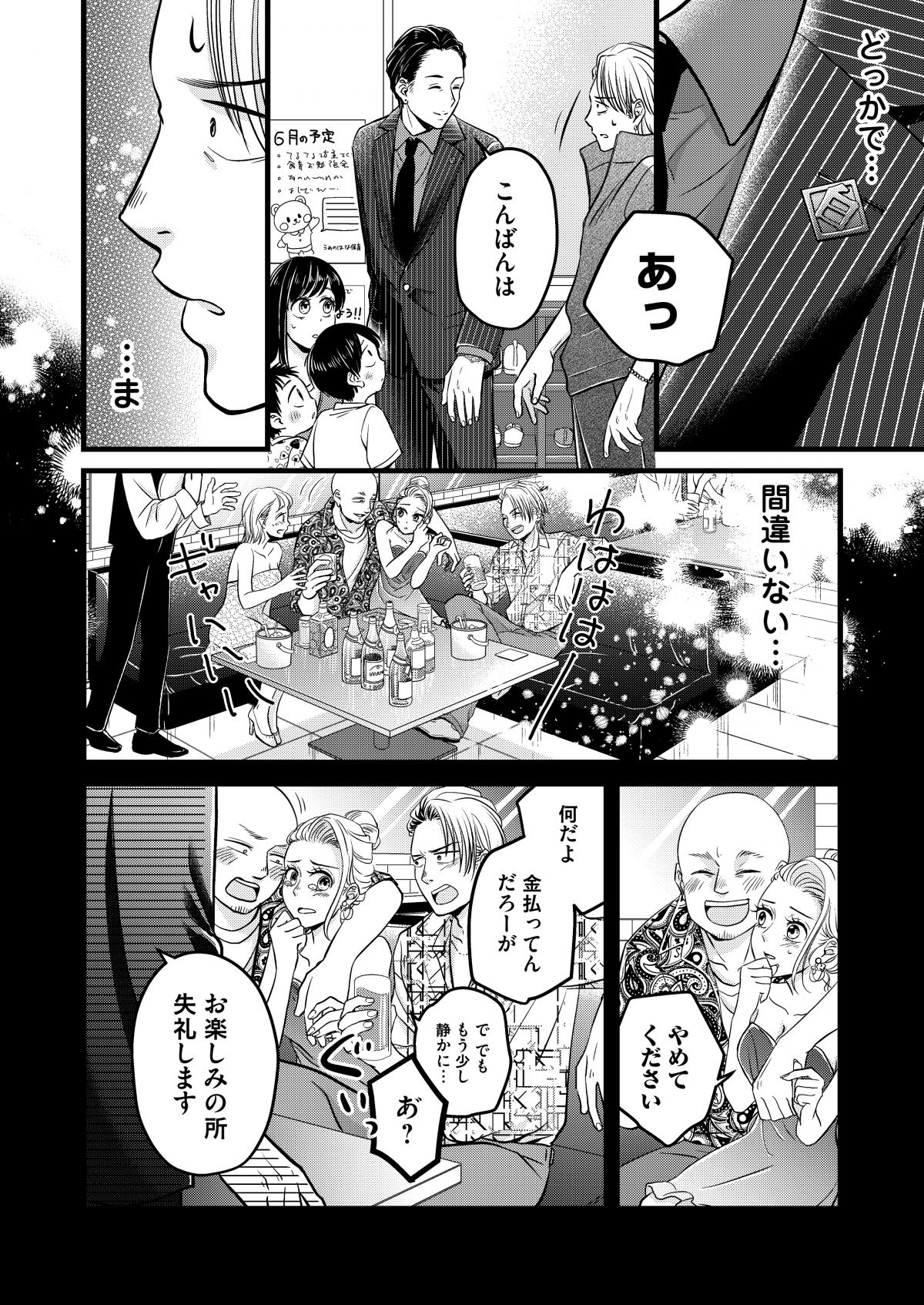 夜のあかり～深夜保育所物語～