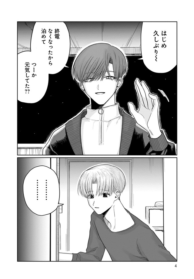四ツ谷くんとはじめくん