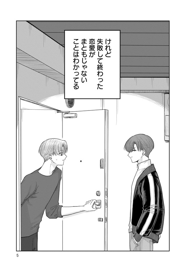 四ツ谷くんとはじめくん