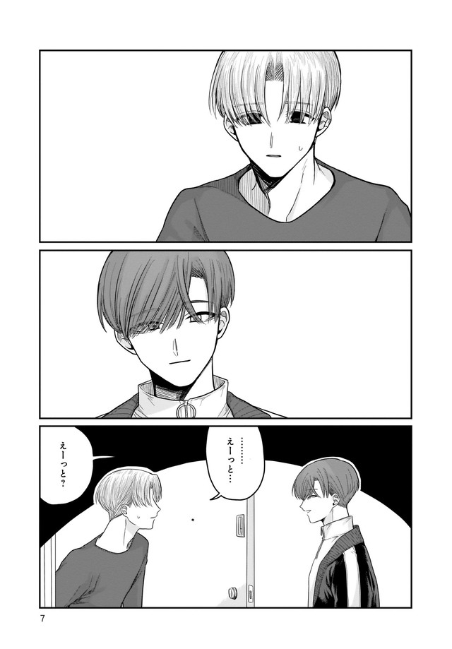 四ツ谷くんとはじめくん