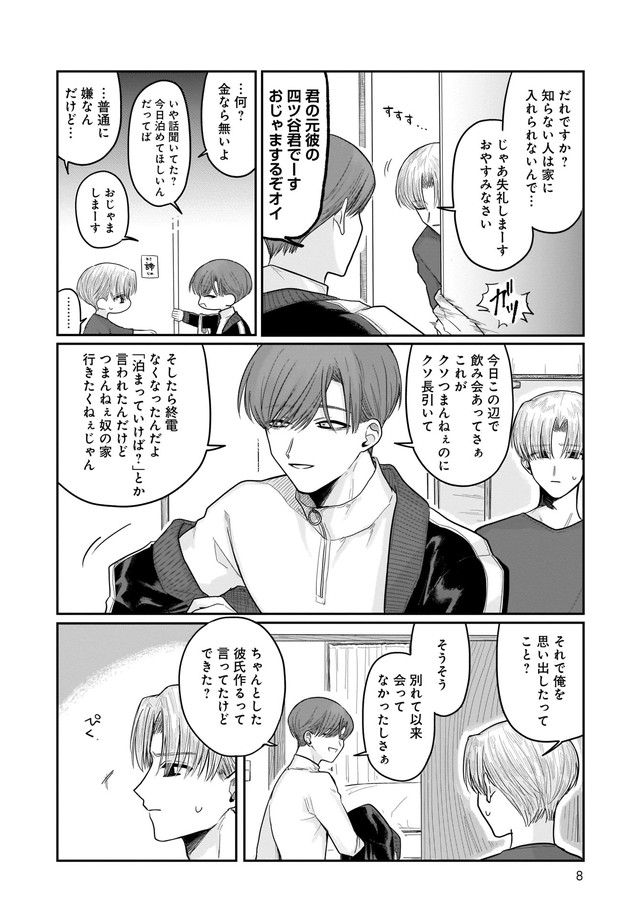 四ツ谷くんとはじめくん