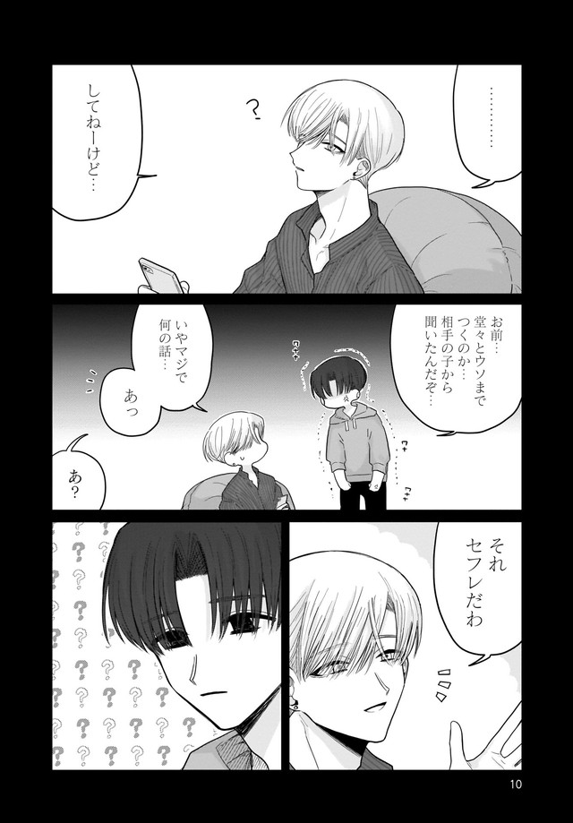 四ツ谷くんとはじめくん