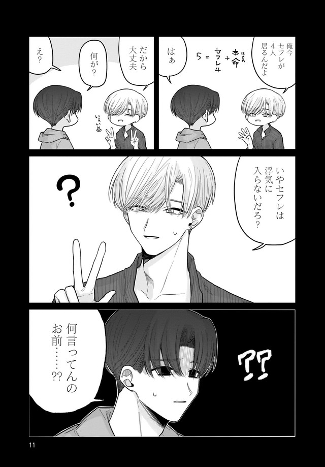 四ツ谷くんとはじめくん