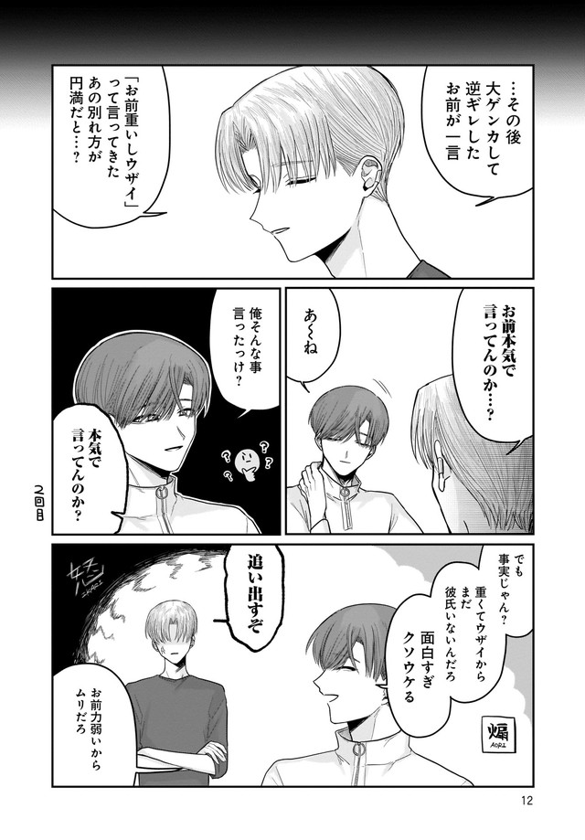 四ツ谷くんとはじめくん