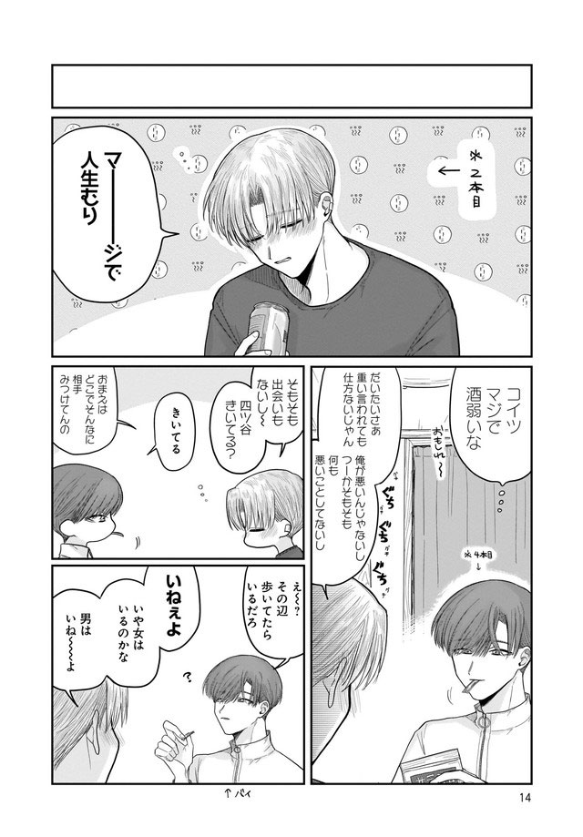 四ツ谷くんとはじめくん