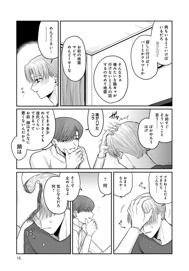 四ツ谷くんとはじめくん