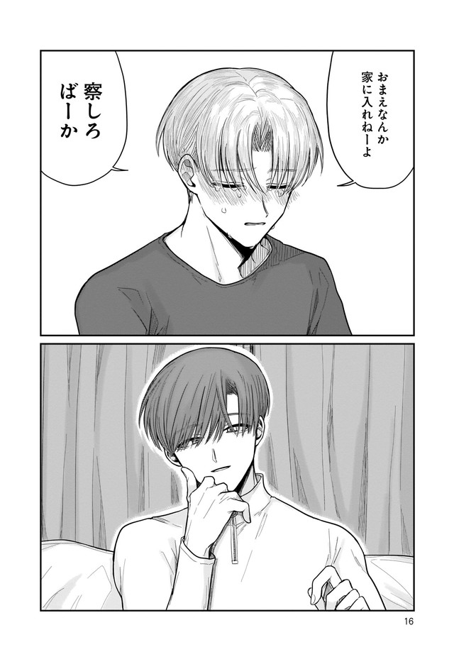 四ツ谷くんとはじめくん