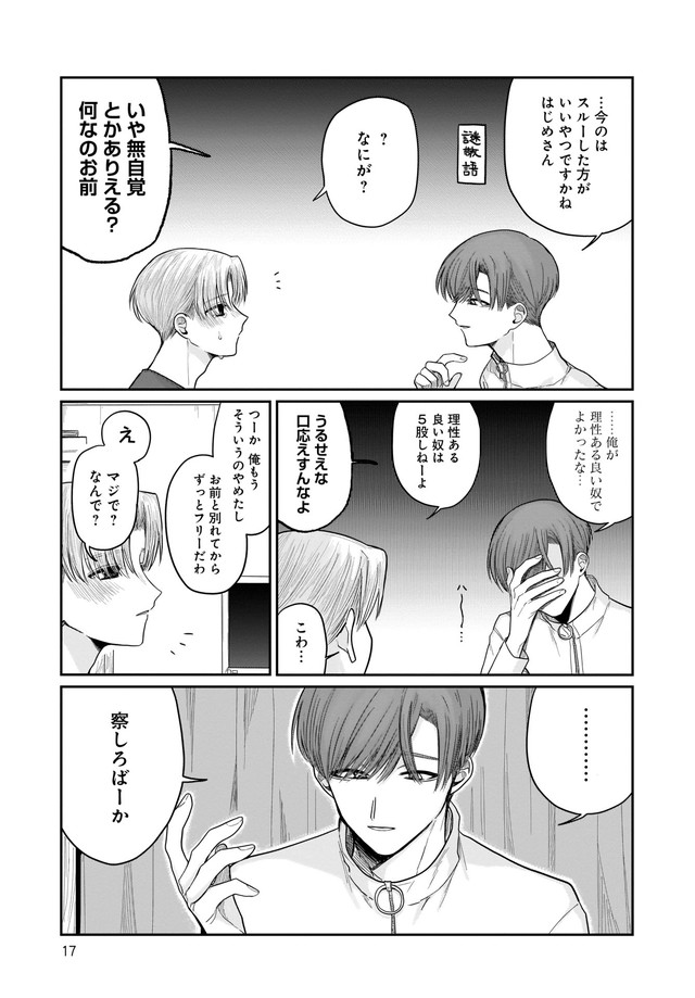 四ツ谷くんとはじめくん