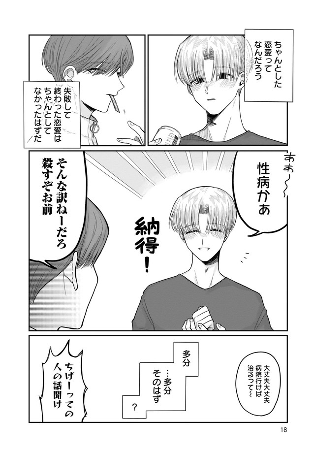 四ツ谷くんとはじめくん