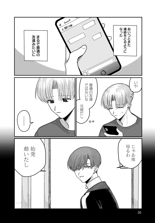 四ツ谷くんとはじめくん