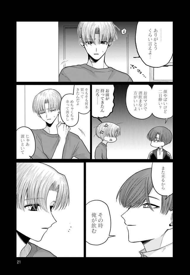四ツ谷くんとはじめくん