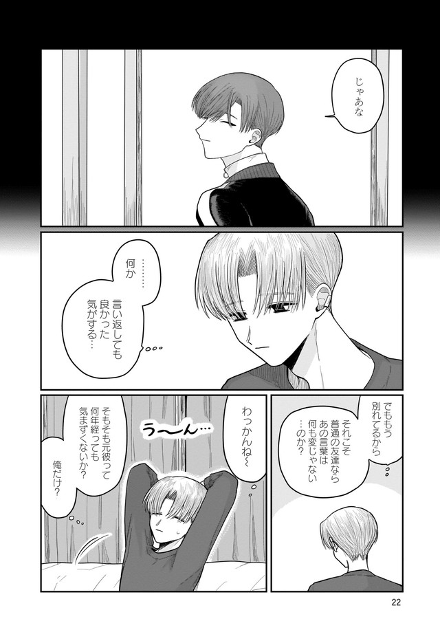四ツ谷くんとはじめくん