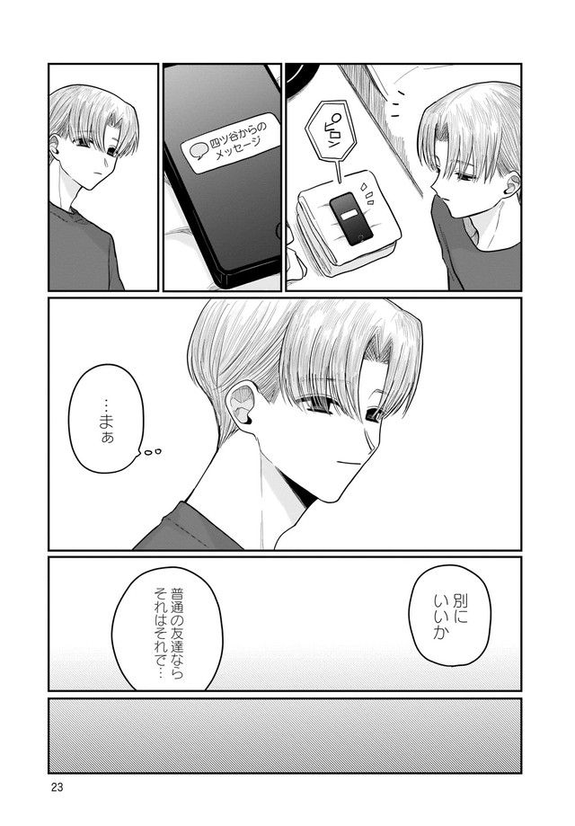 四ツ谷くんとはじめくん