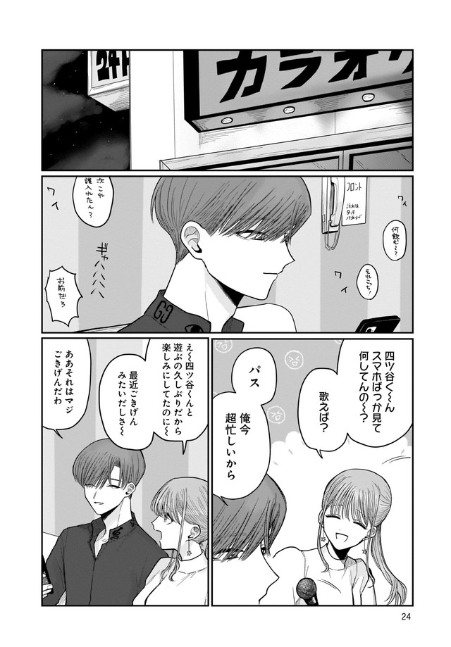 四ツ谷くんとはじめくん